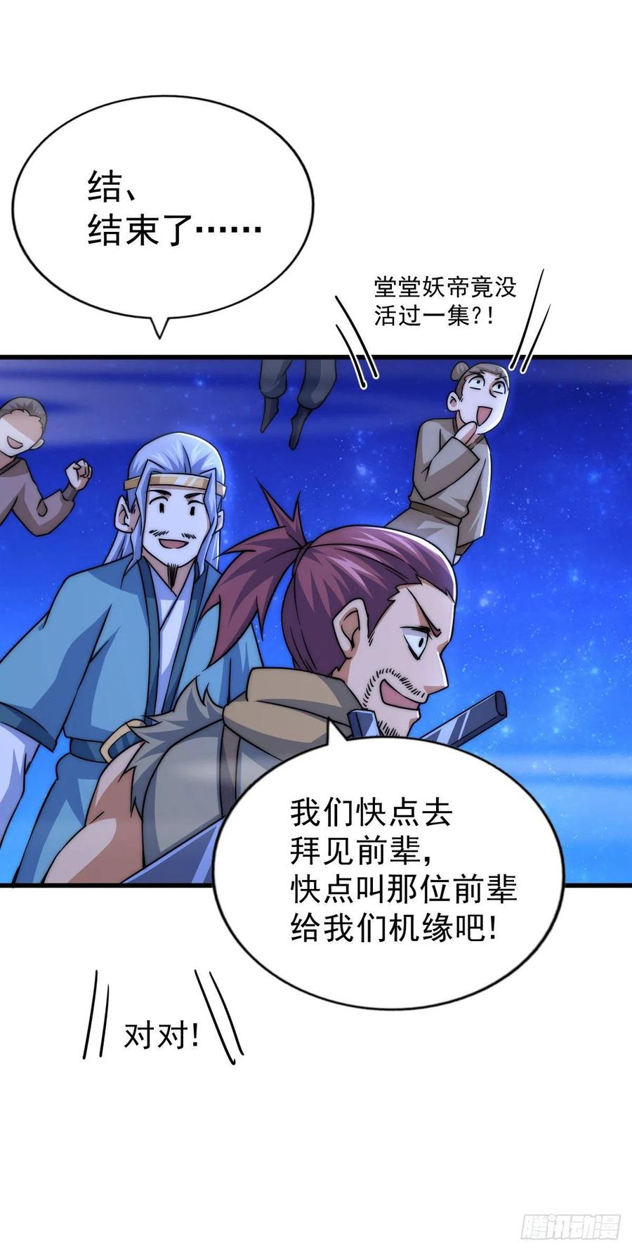 第89话 重新定义凡人59