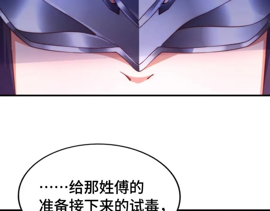 第303话 请务必毒死我！85