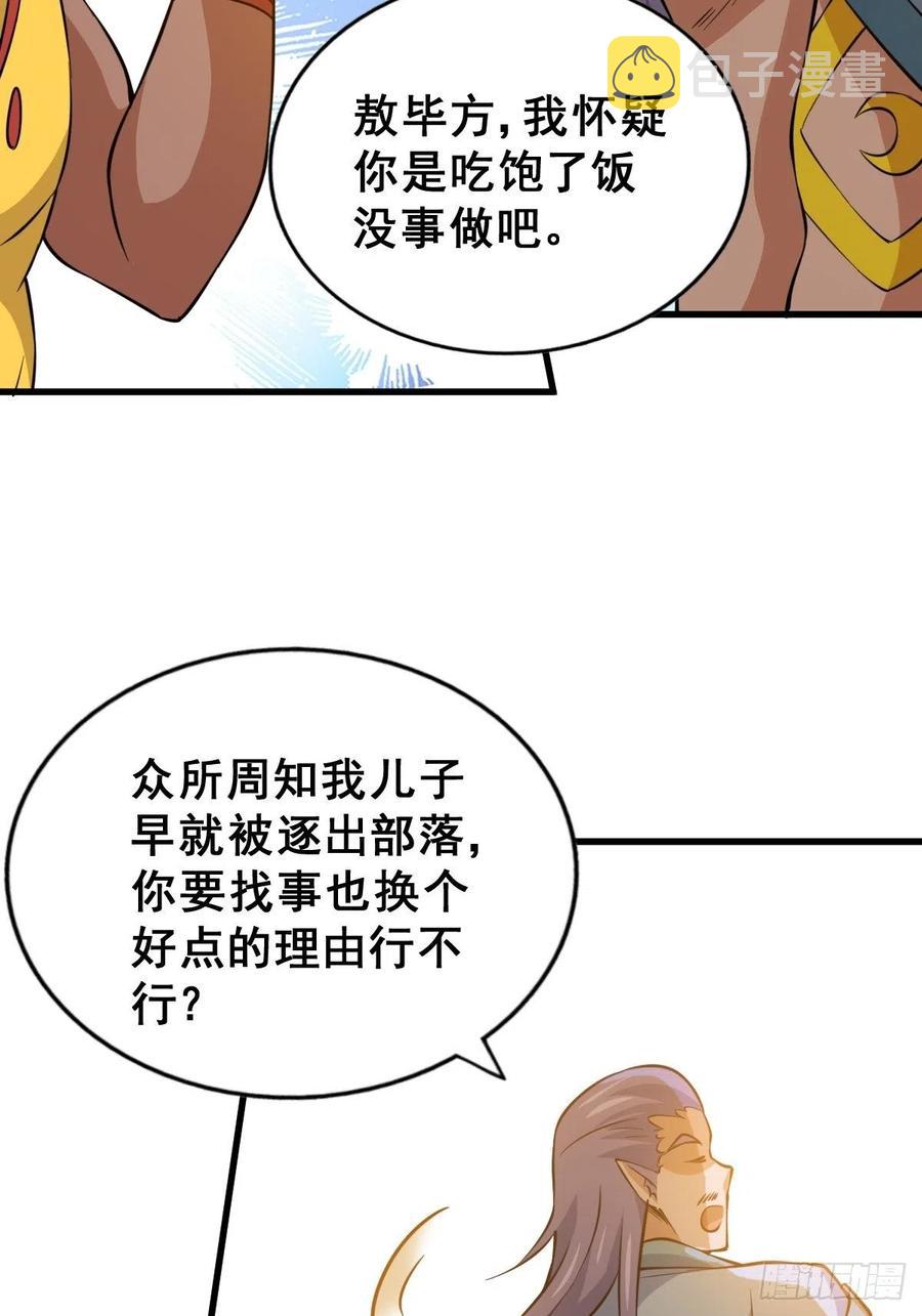 第56话 缉拿敖庆！32