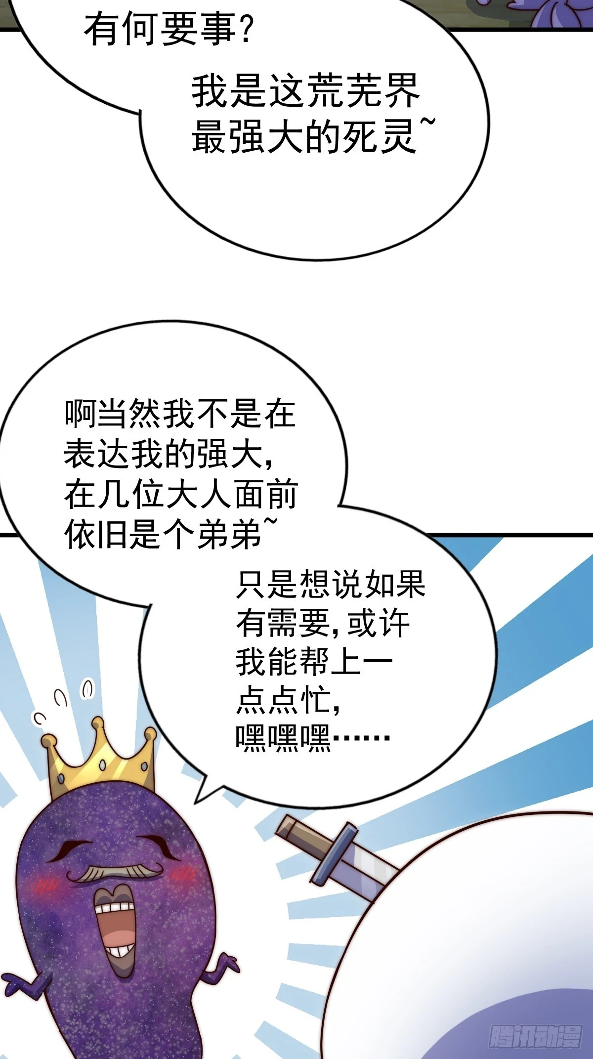 第192话 天空一声巨响43
