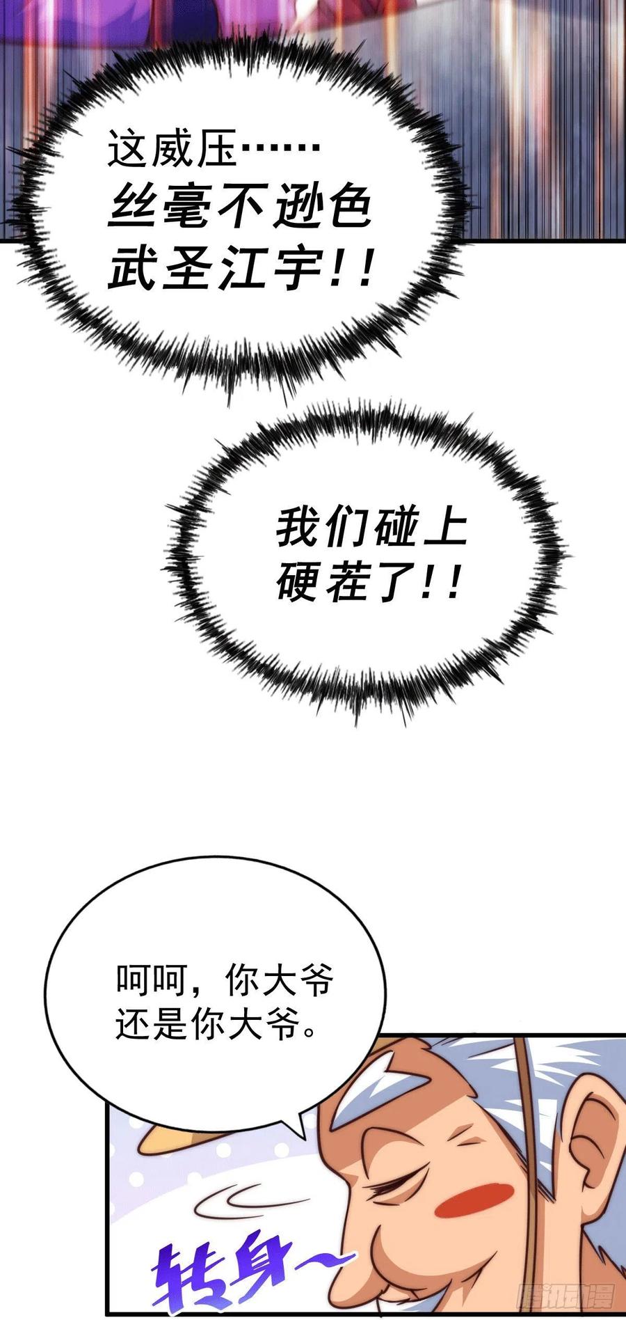 第75话 卧虎藏龙平江城42