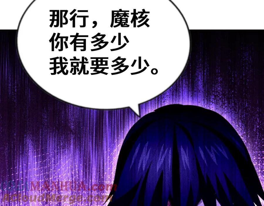 第256话 一魔难求228