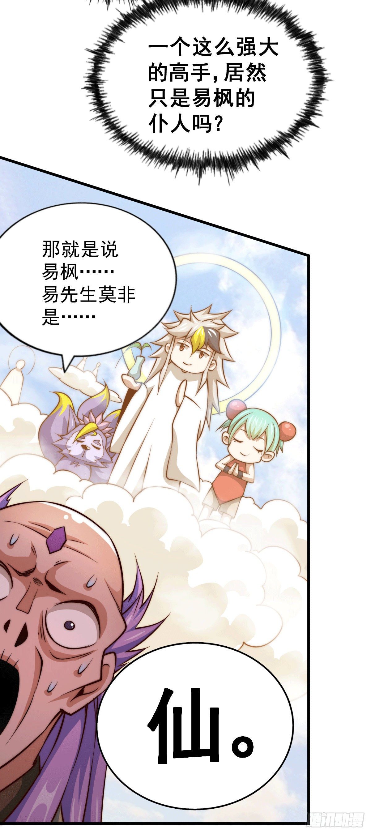 第28话 易先生是神！19