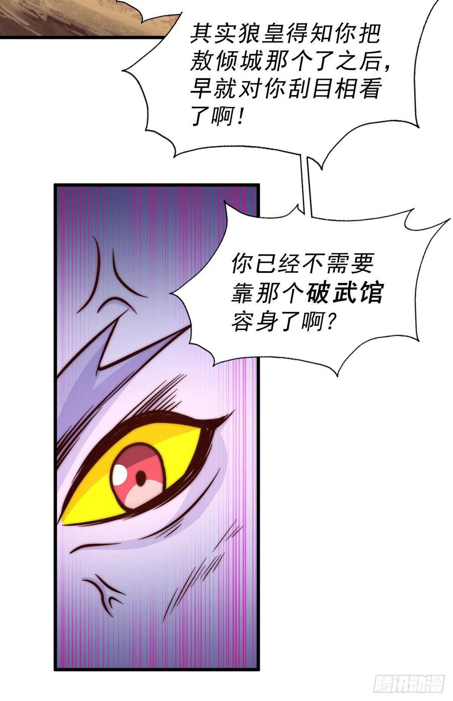 第62话 制胜法宝是辣条！23