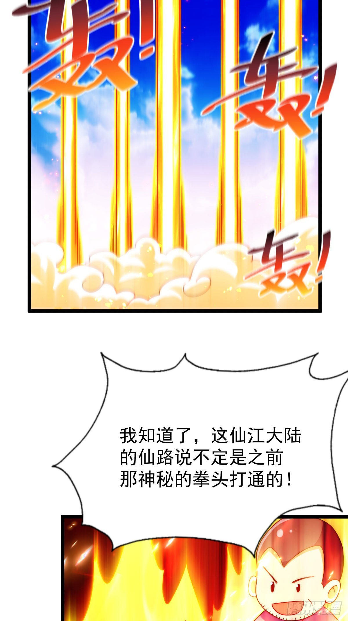第125话 送上门的三大妖仙53