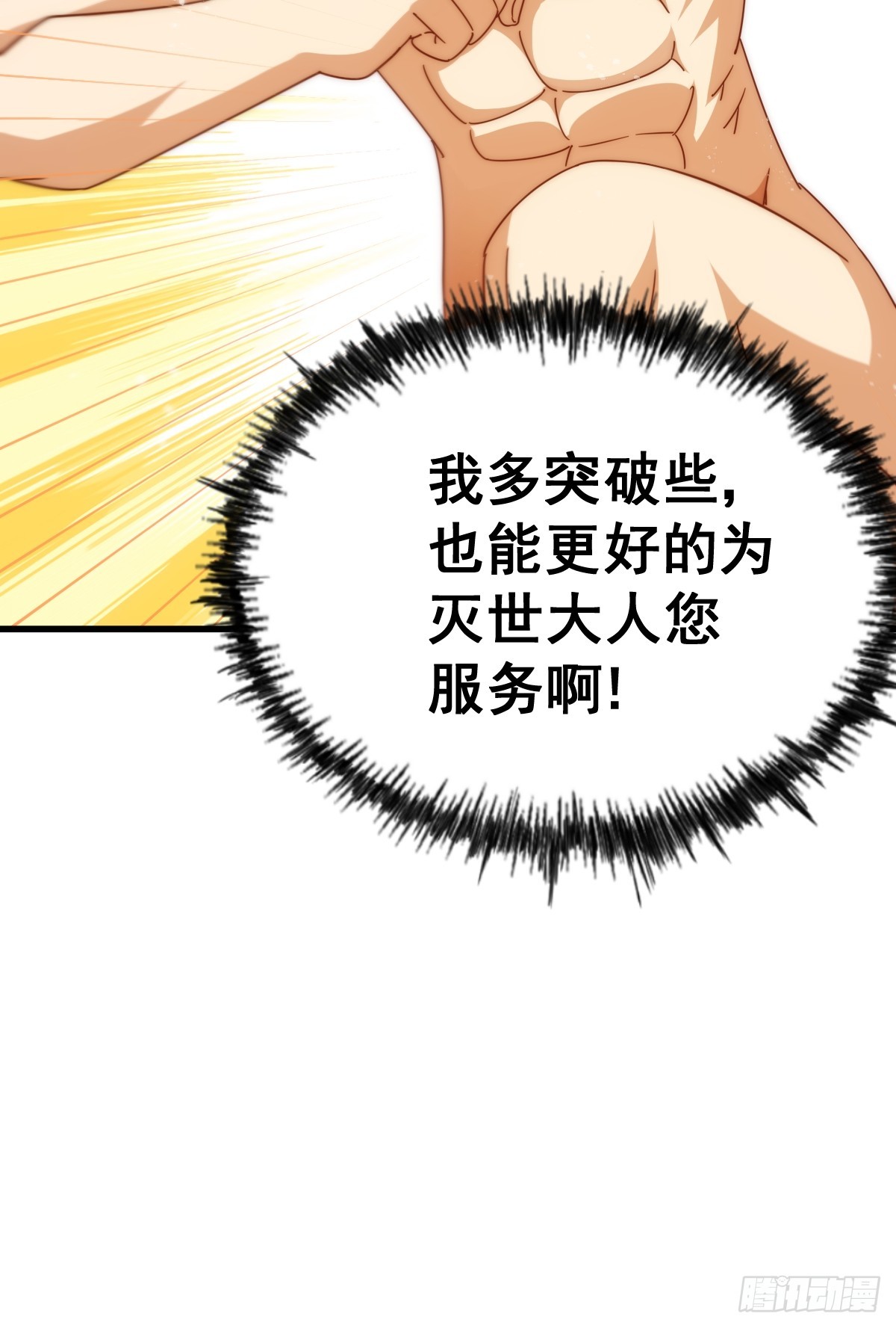 第182话 收徒进度99%11