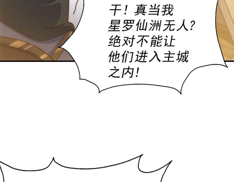 第225话 守卫星罗仙洲119