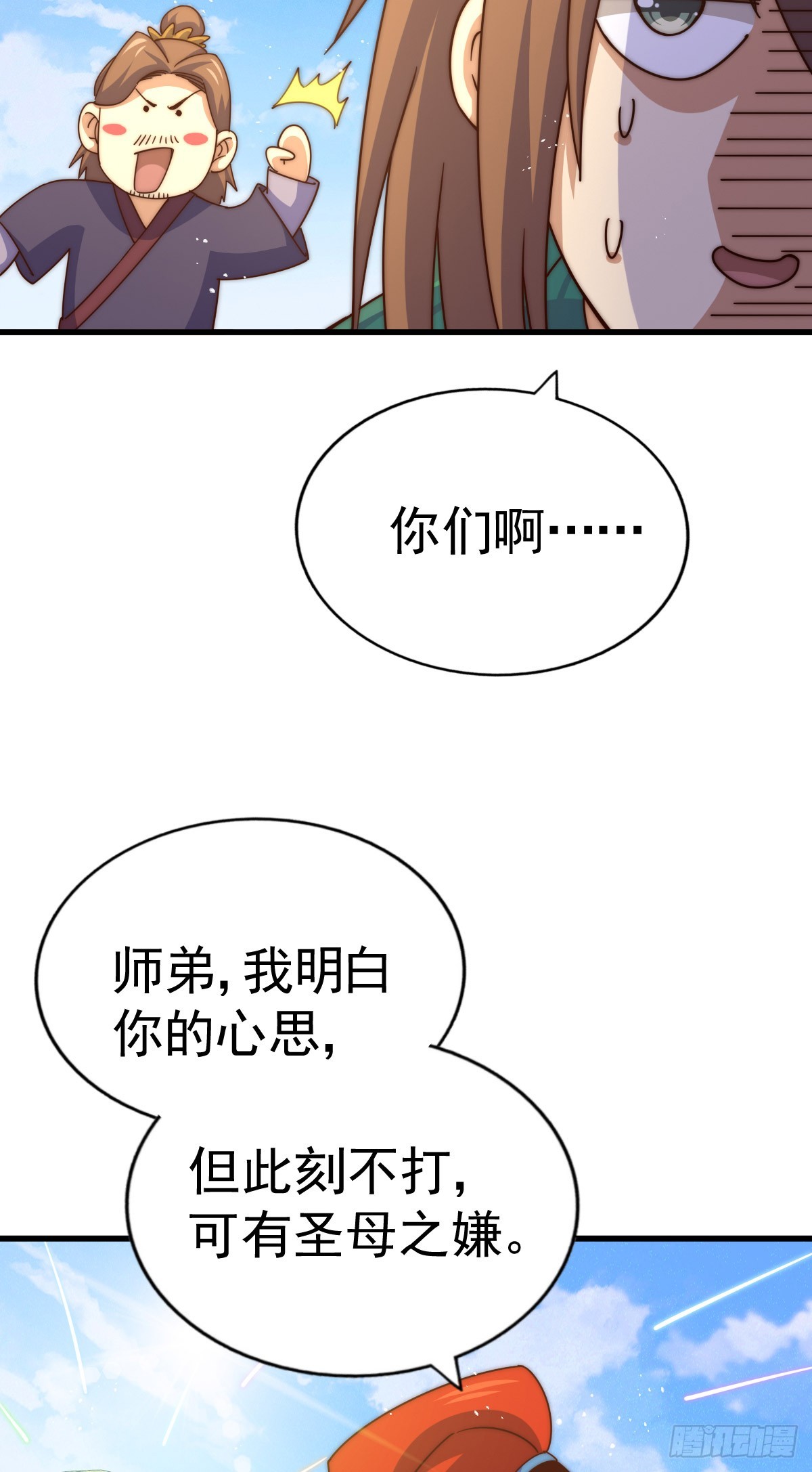 第174话 为你撑腰7