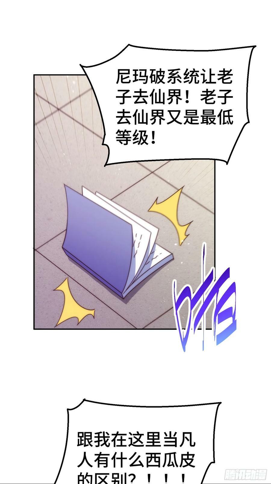 第197话 去往仙界2