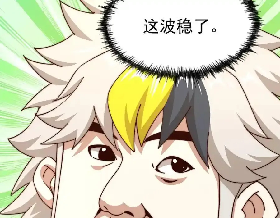 第294话 这波稳了！105