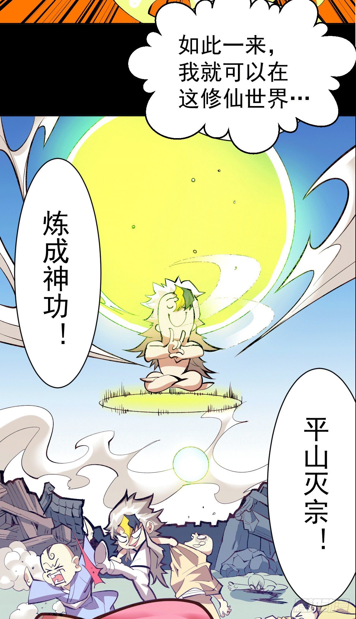 第1话 修仙世界却获练武系统17
