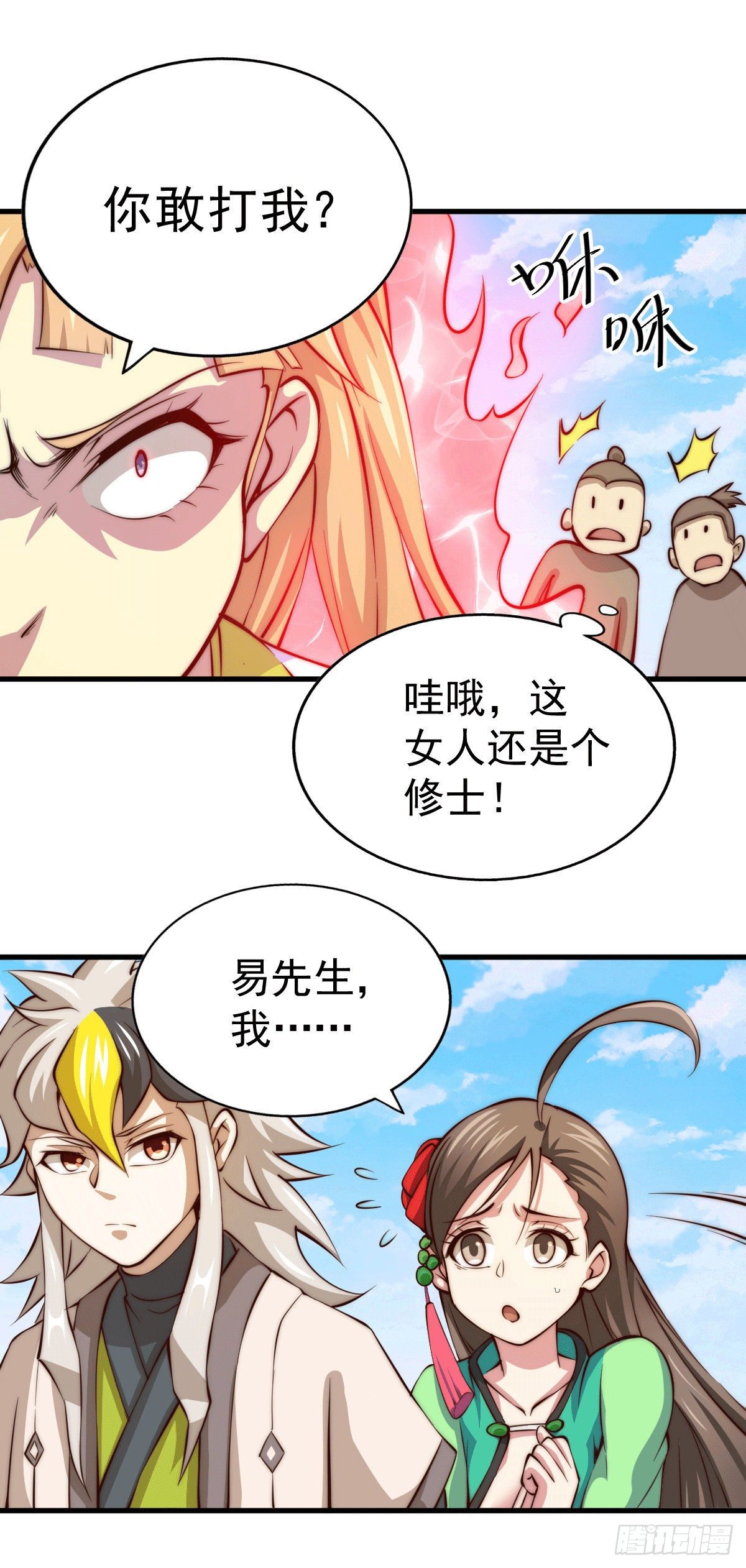 第20话 美女粉丝维护易先生44