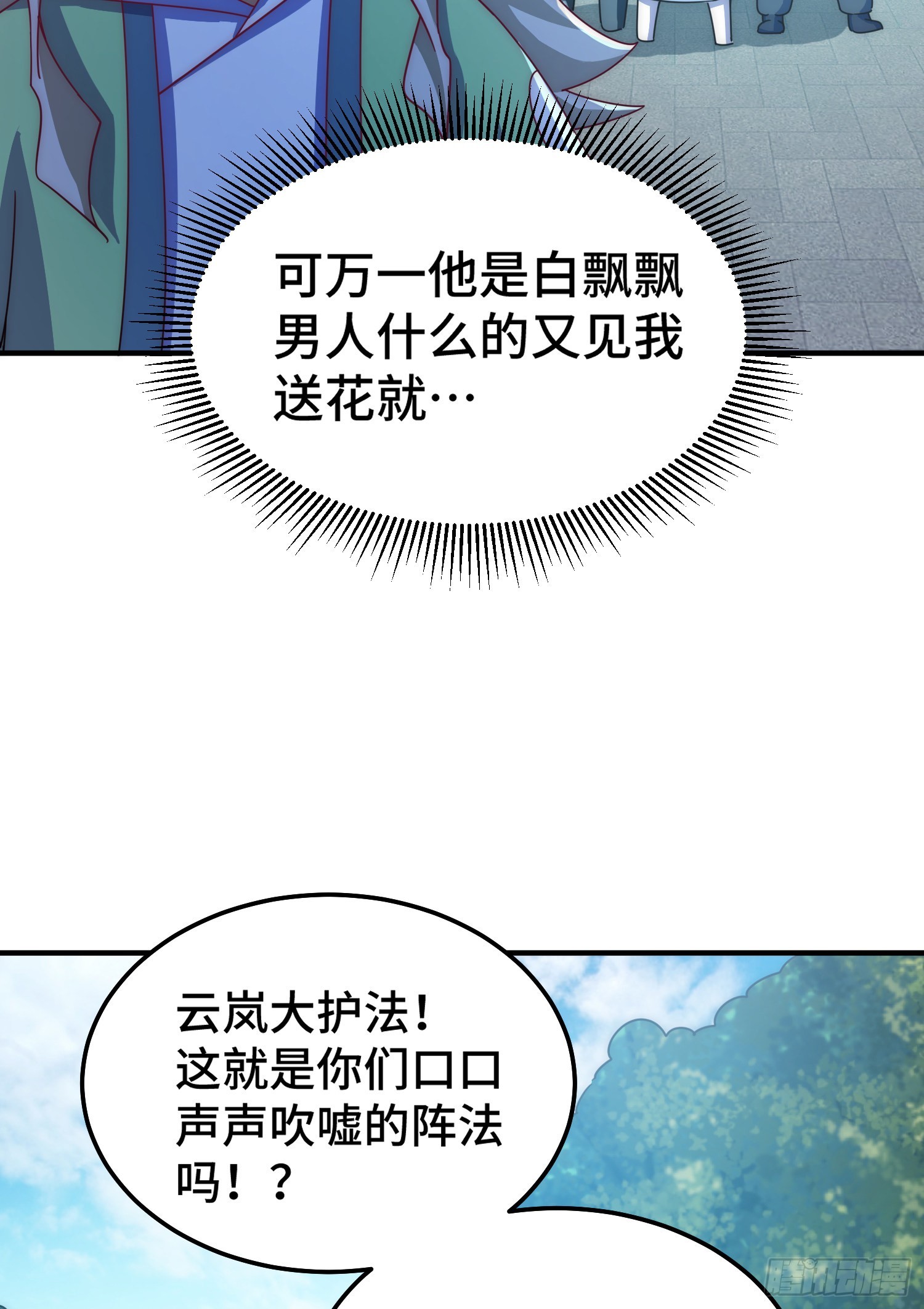 第145话 这就是阵眼83