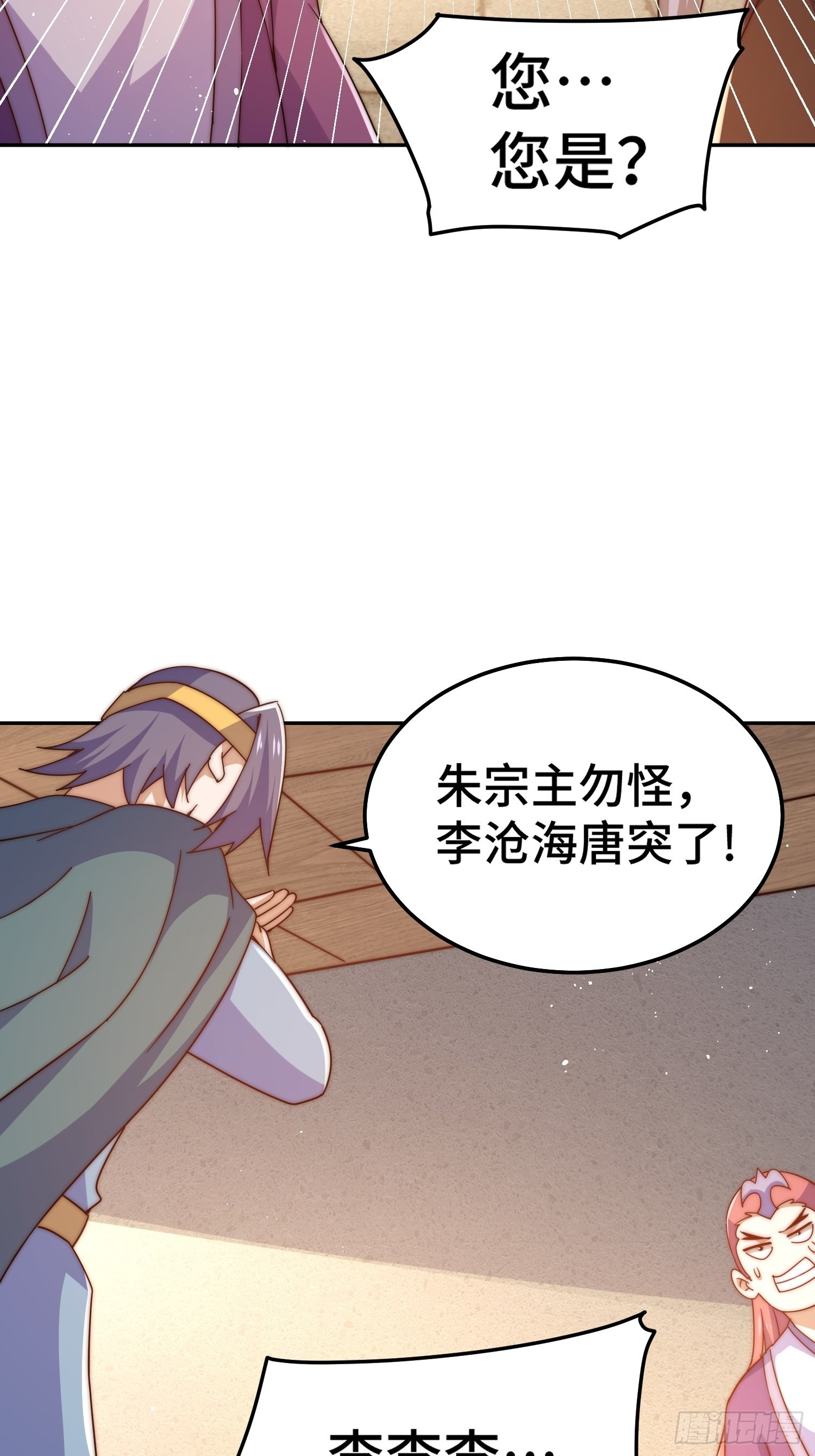 第156话 请叫我杂役之王！67