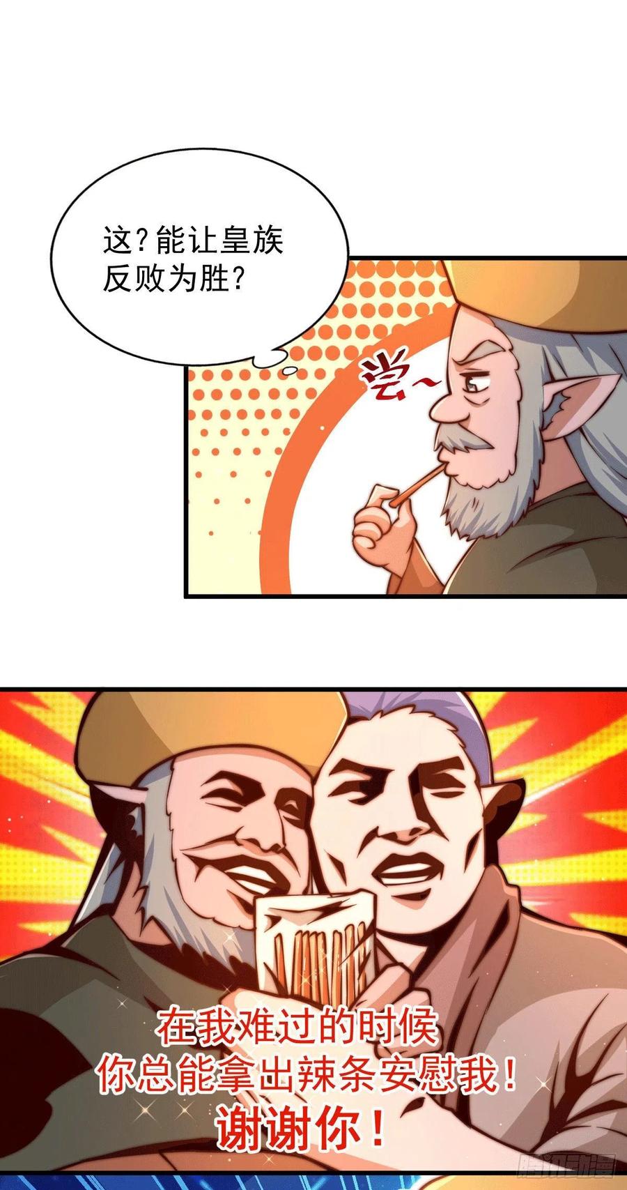 第62话 制胜法宝是辣条！40