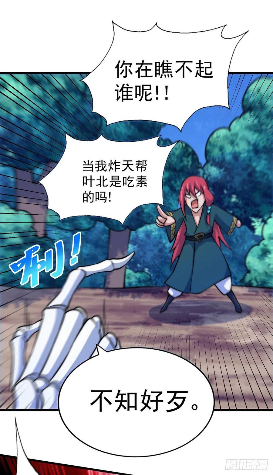 第46话 丢了易先生给的机缘44