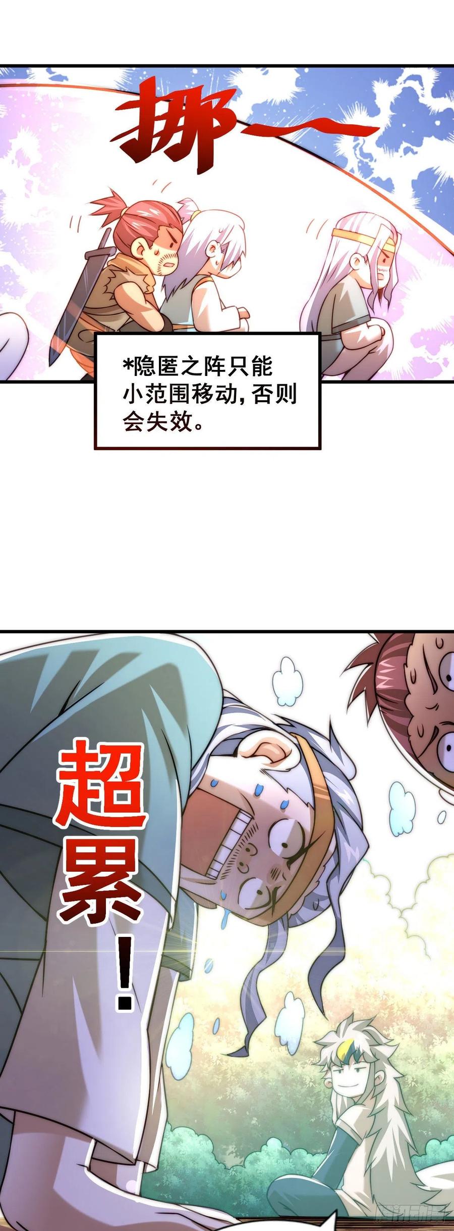 第81话 在宋柯眼前露营的凡人46