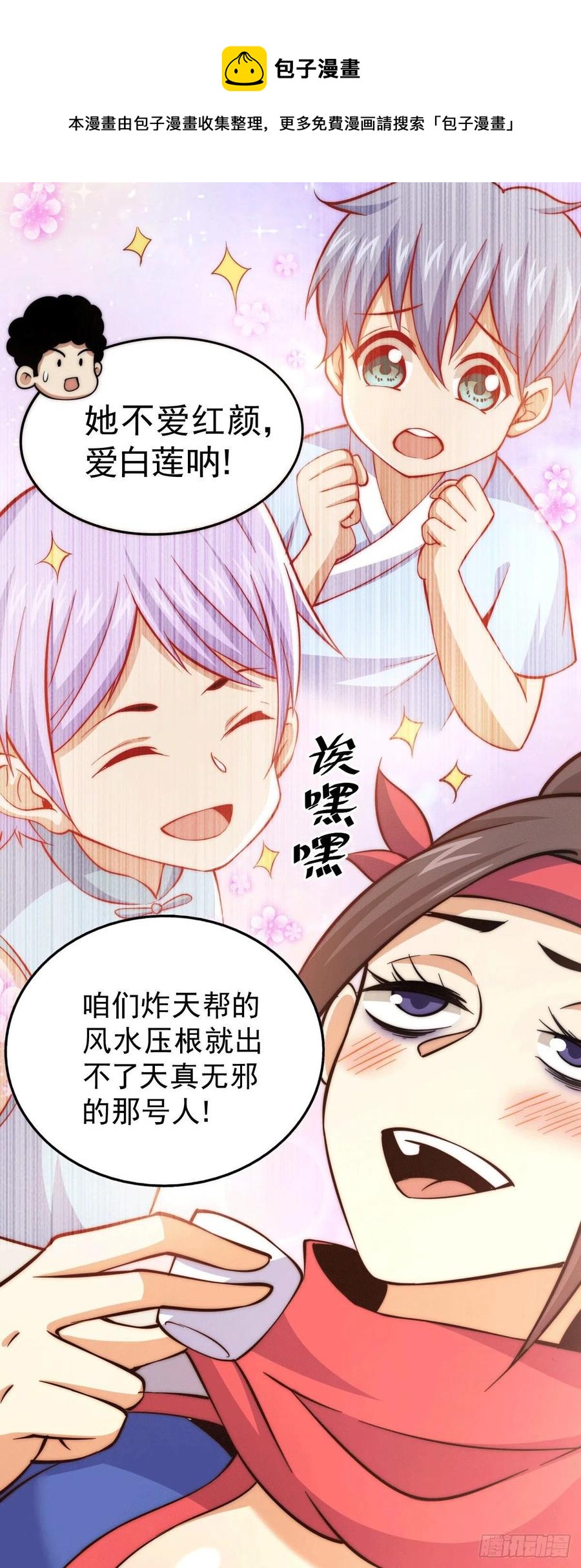 第35话 炸天帮的示好25