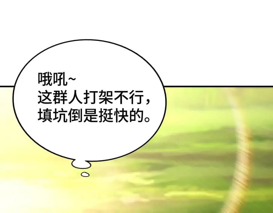 第267话 填坑110