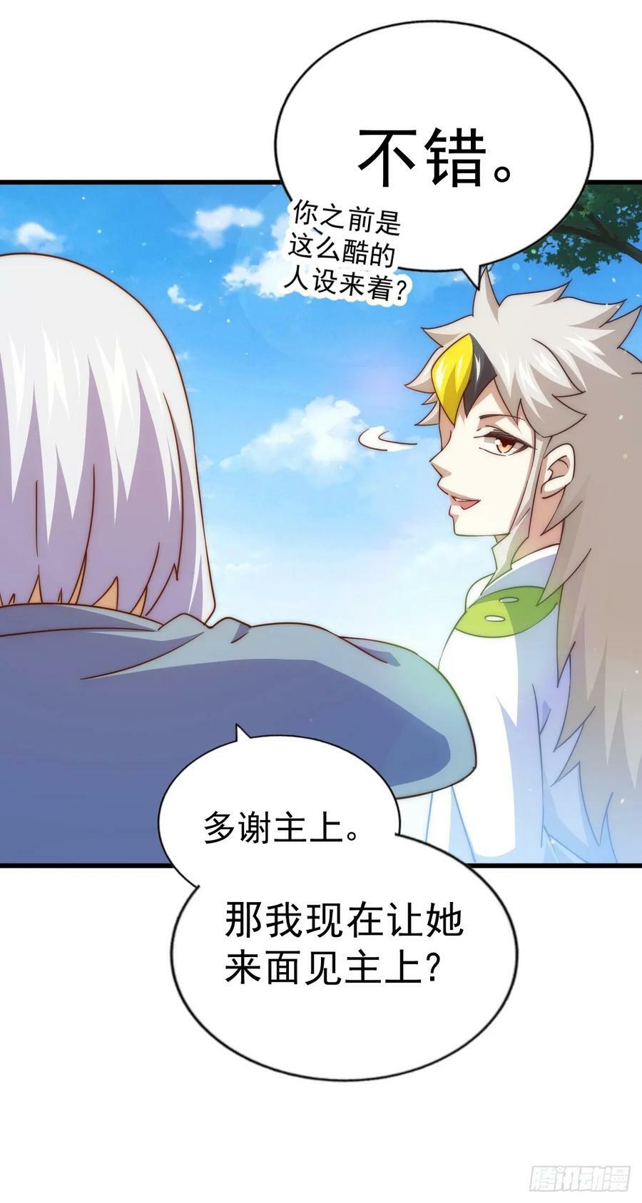 第204话 天机不可泄漏53
