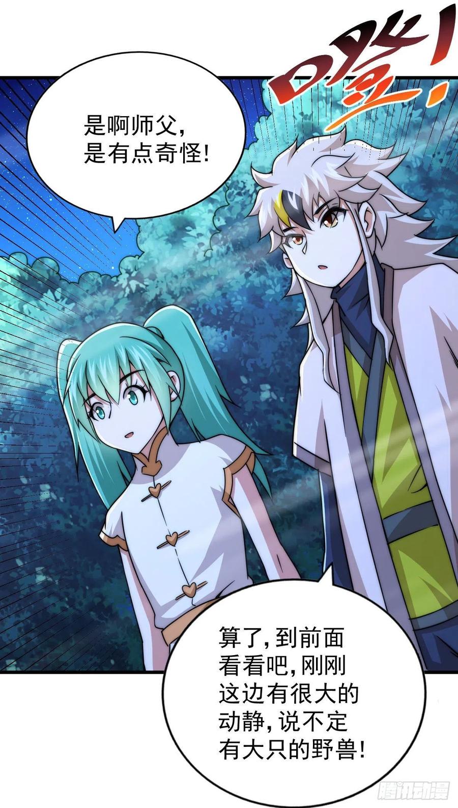 第81话 在宋柯眼前露营的凡人29