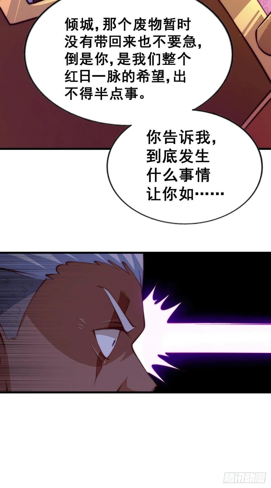 第55话 圣女失身了！37