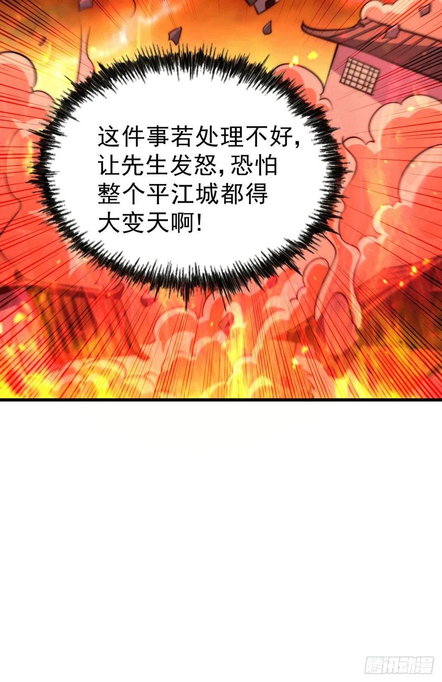 第30话 平江商会，死！10
