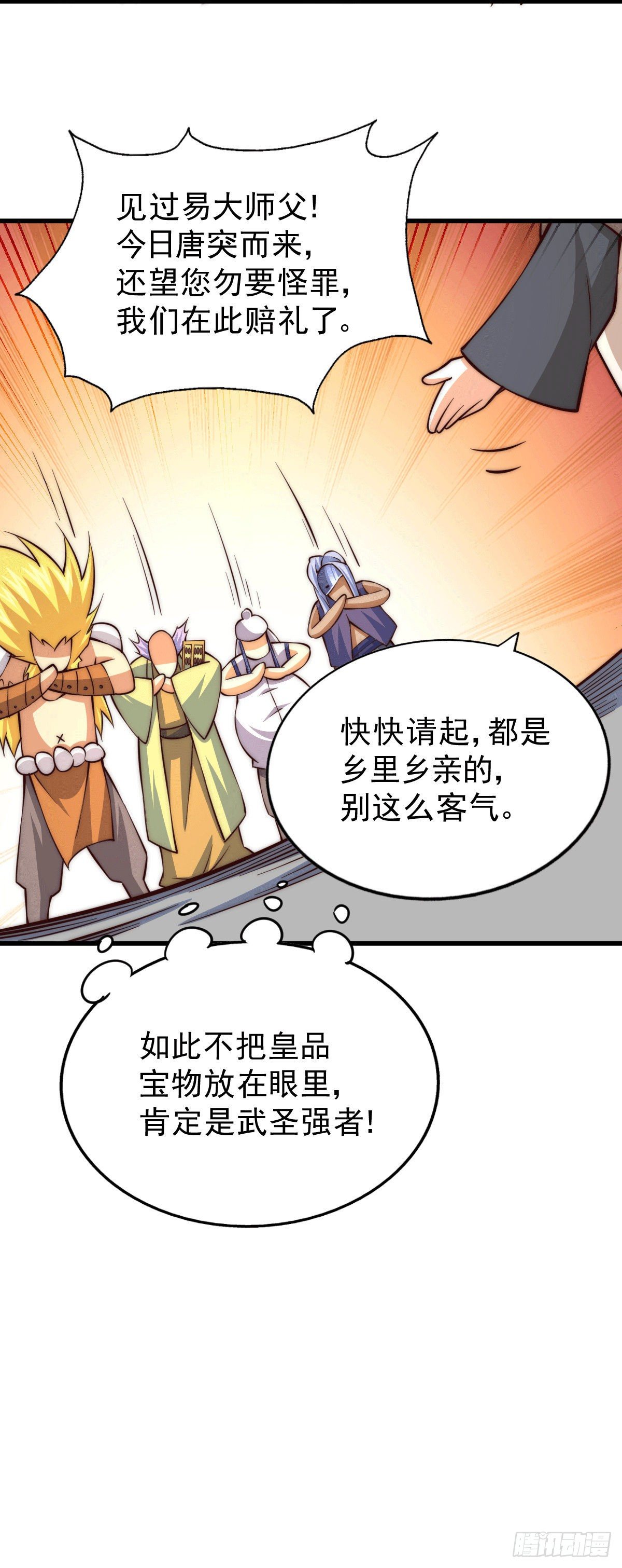 第17话 不能辜负易前辈好意！11
