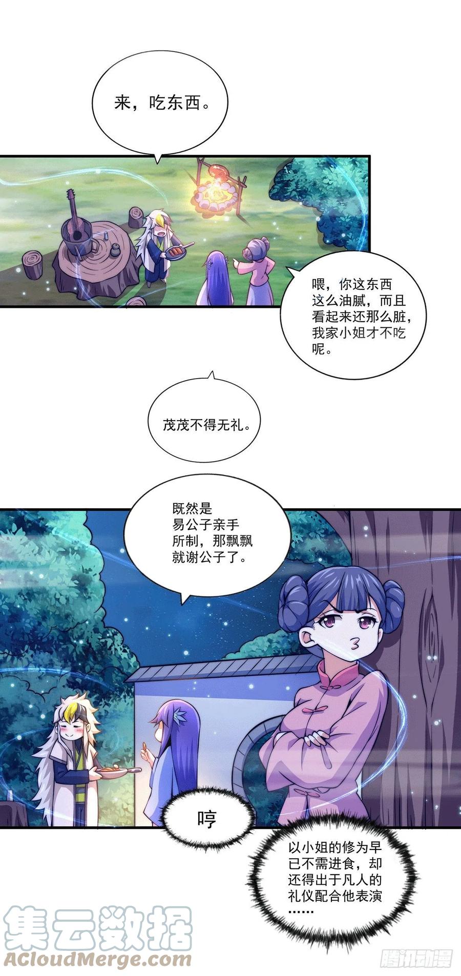 第37话 与易先生相处一夜10