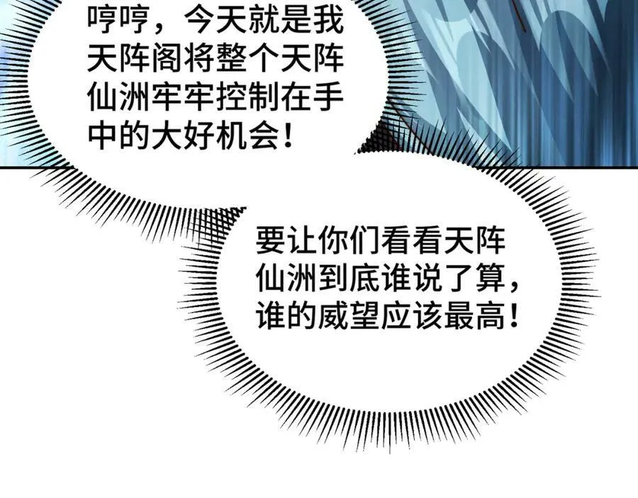 第222话 天阵阁大宴178