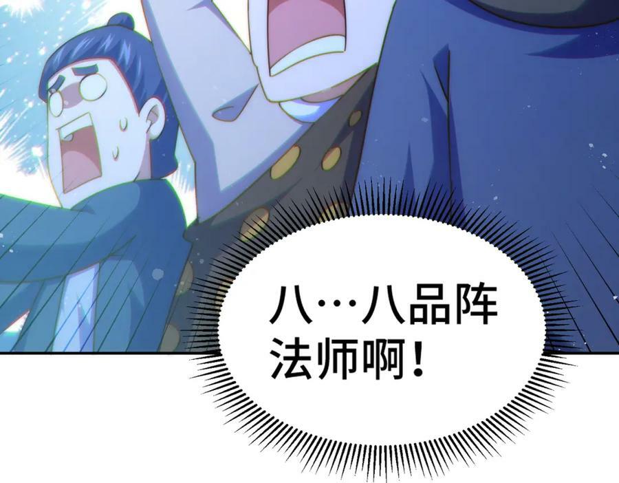 第220话 八品阵法师110
