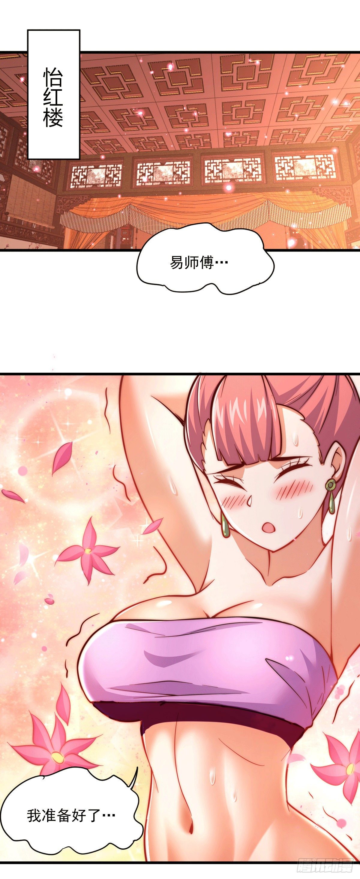 第23话 易先生今晚我们斗地主1
