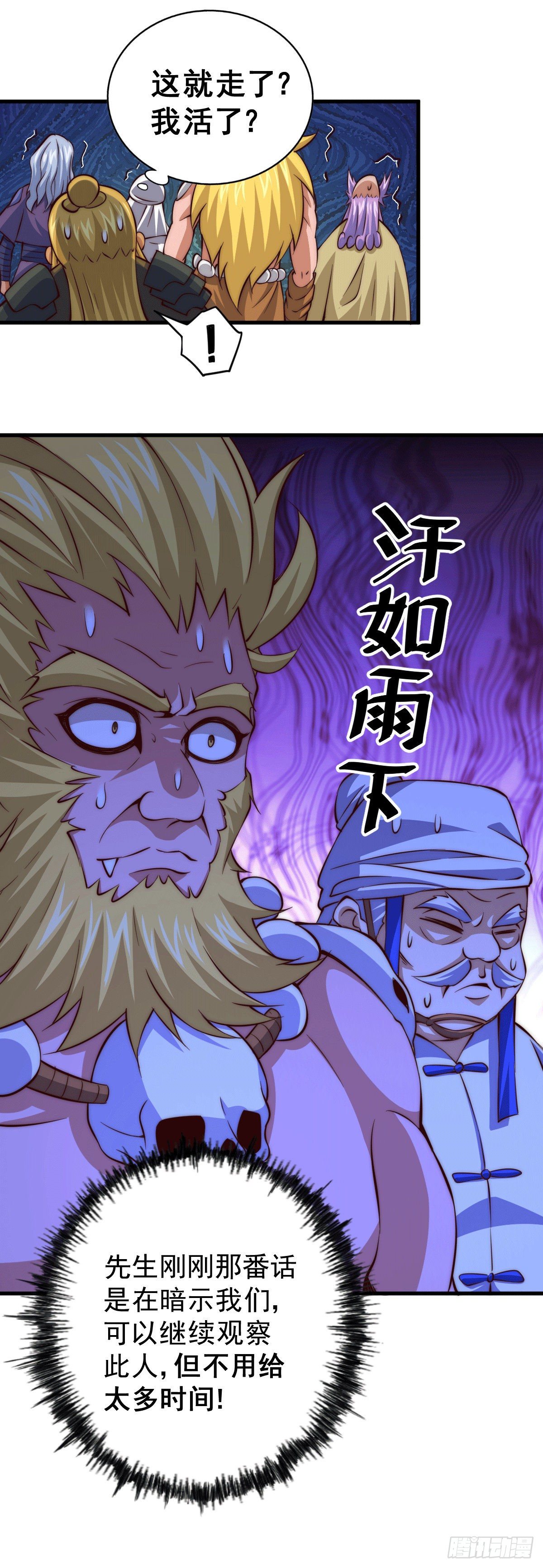 第19话 靠美色诱惑易先生！5