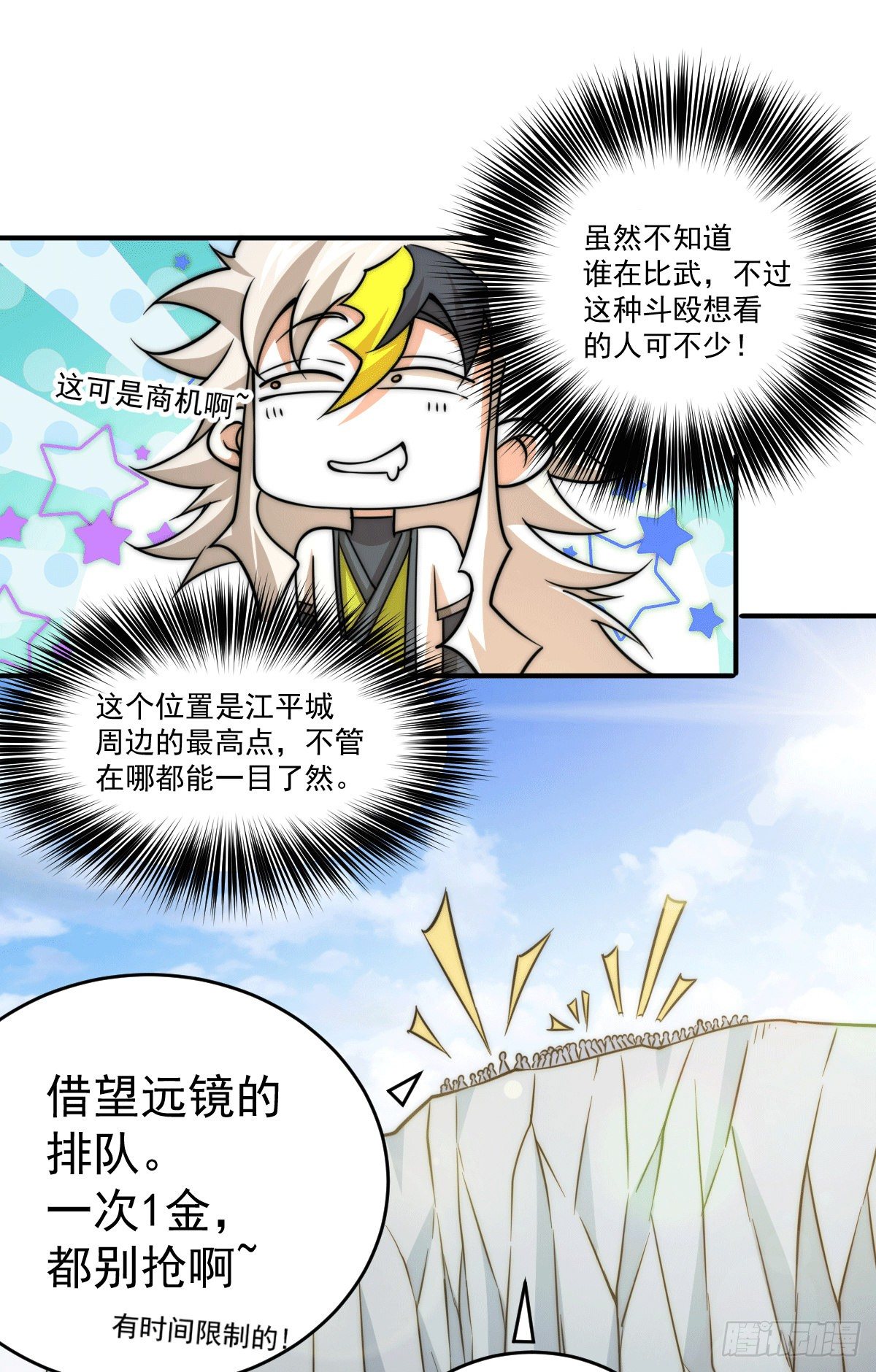 第5话 青山门VS玄武宗6
