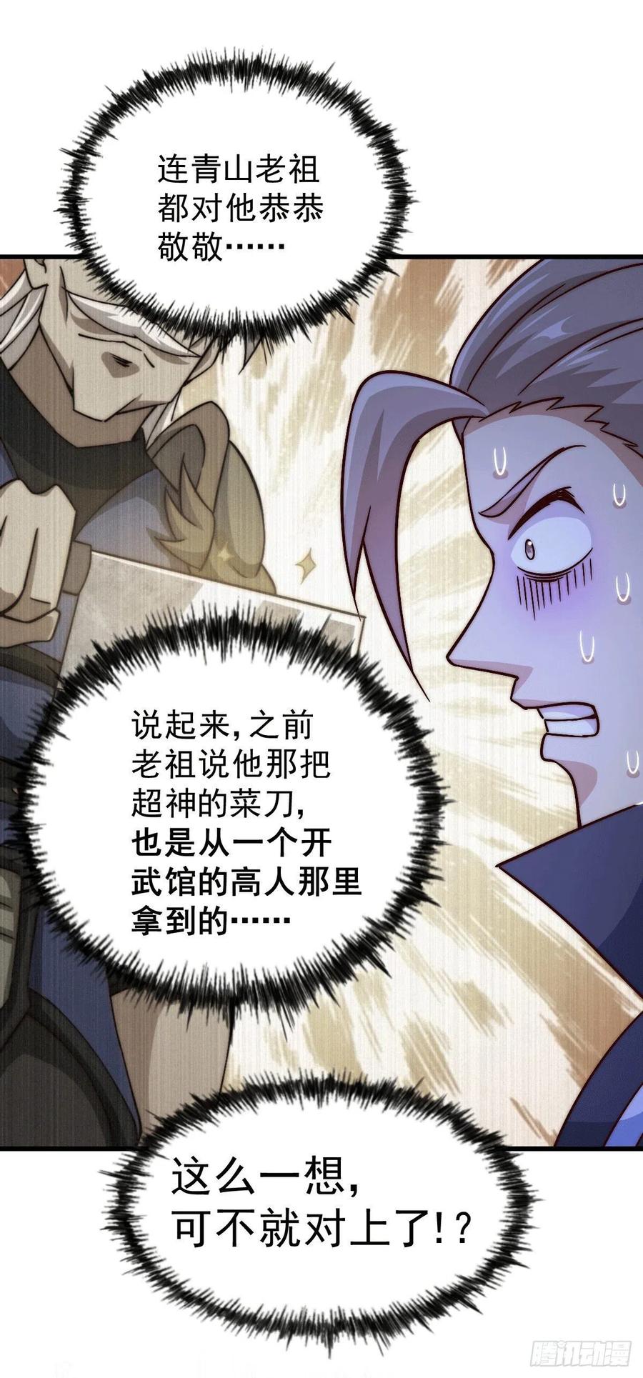 第73话 一切都是易先生的安排58