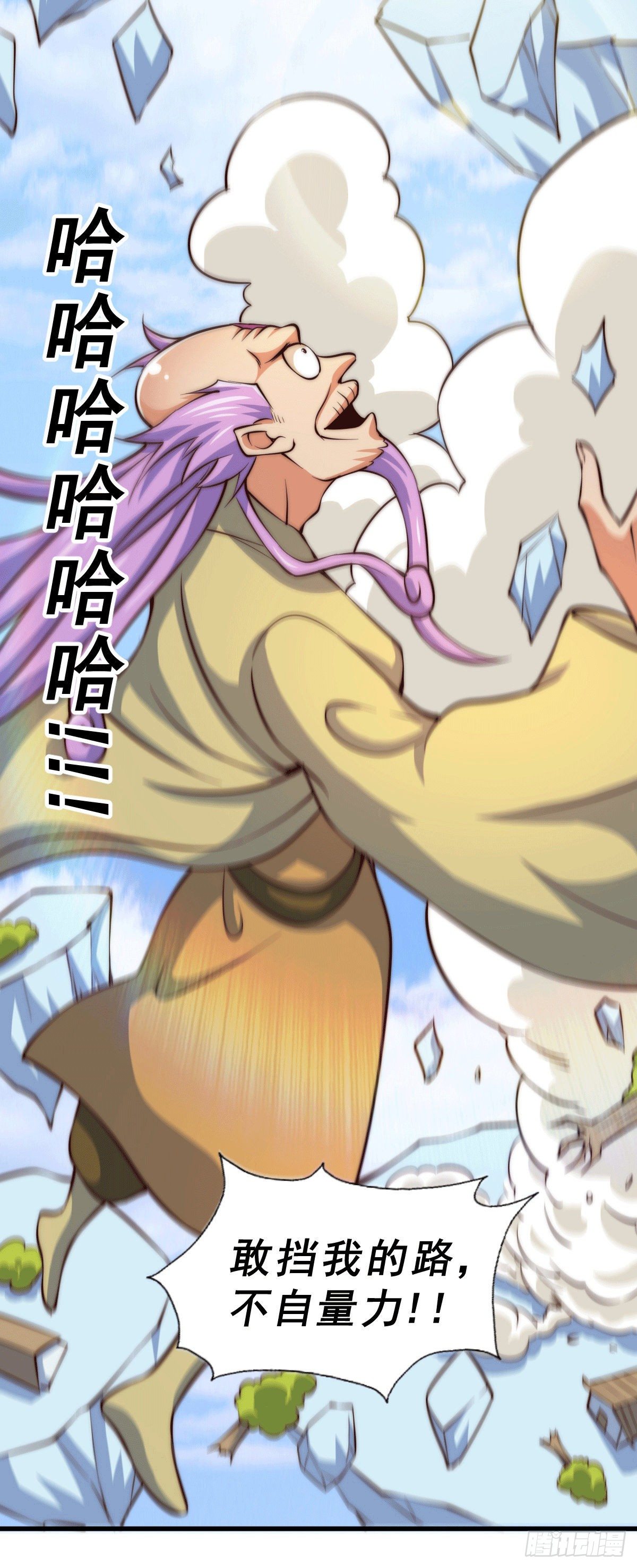 第28话 易先生是神！10