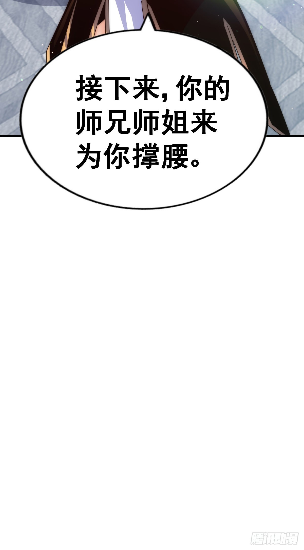 第174话 为你撑腰90