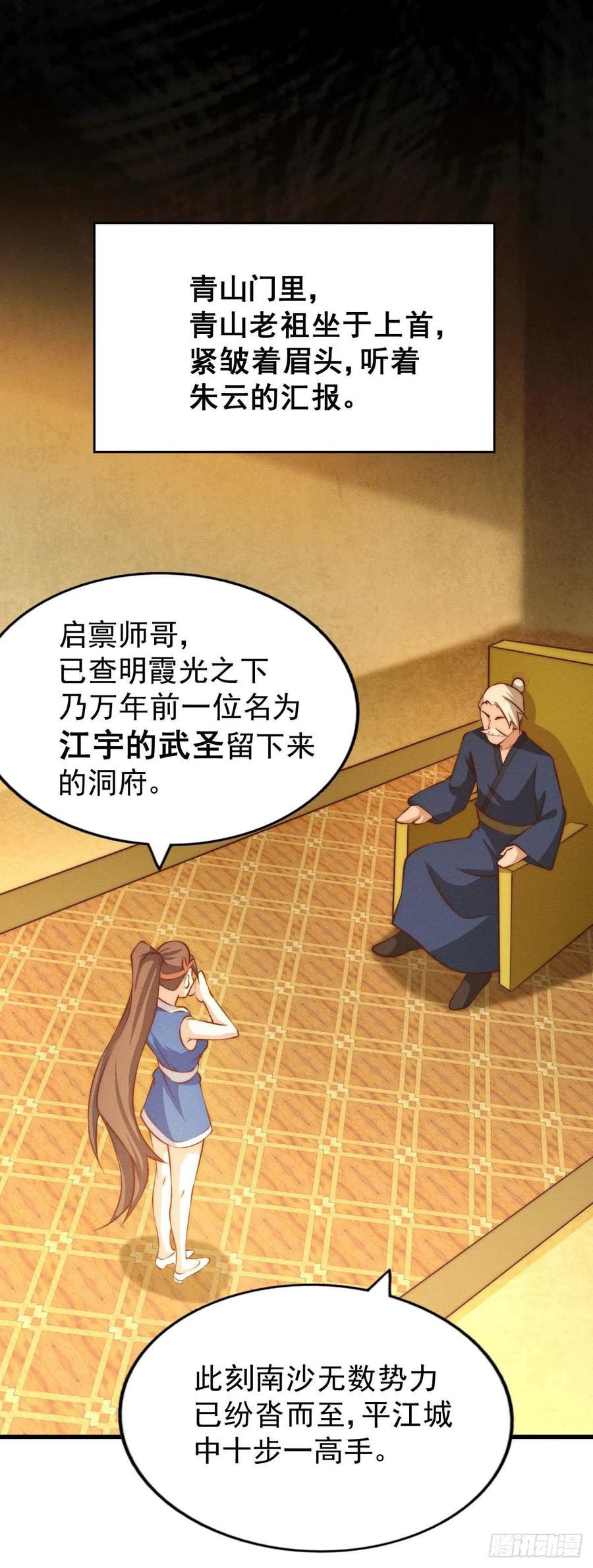 第65话 天地异象25