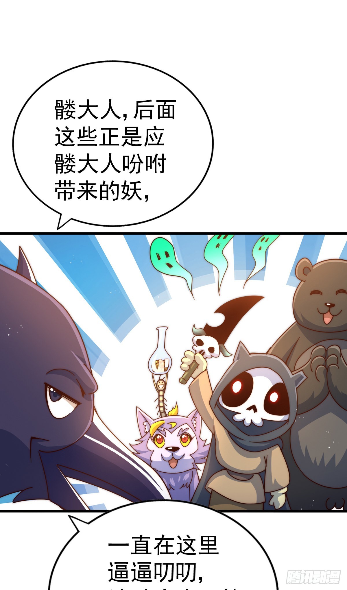 第136话 髅大人你骗鸟！86