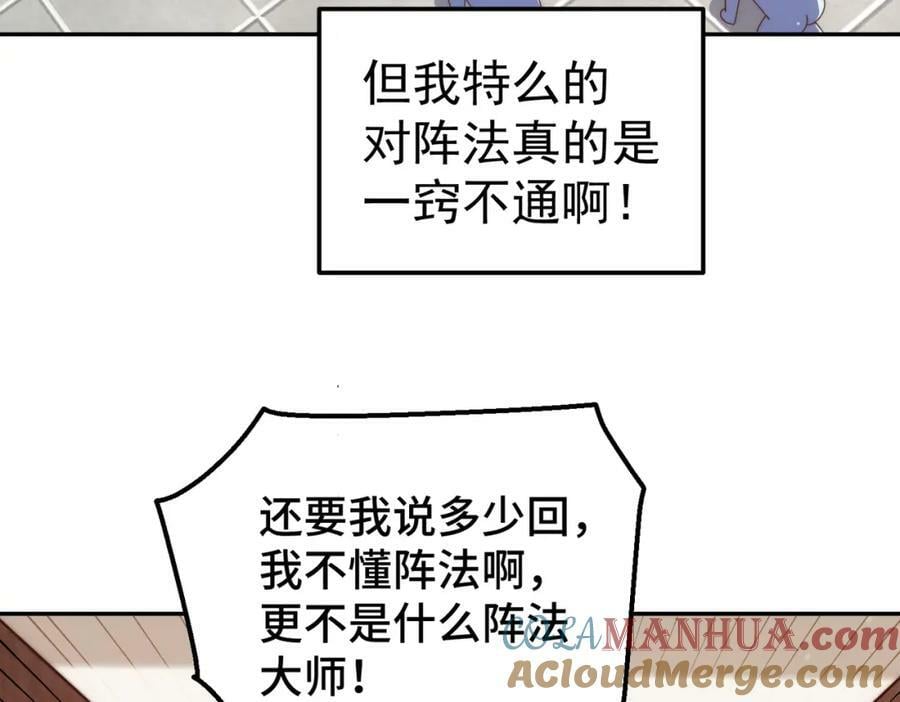 第220话 八品阵法师68