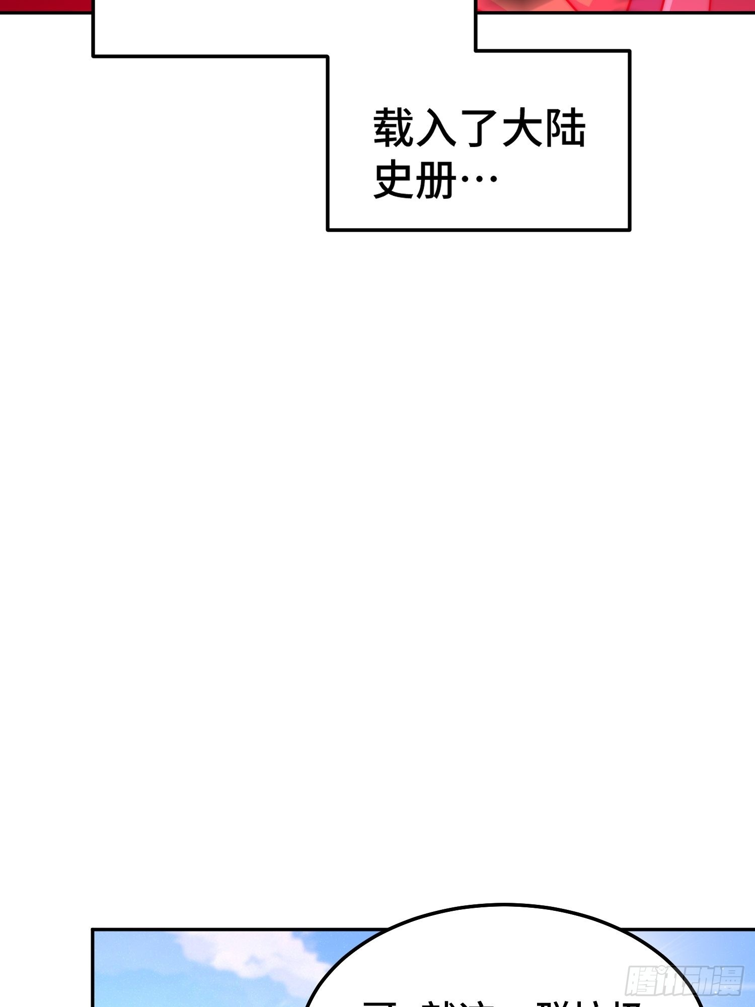 第156话 请叫我杂役之王！10