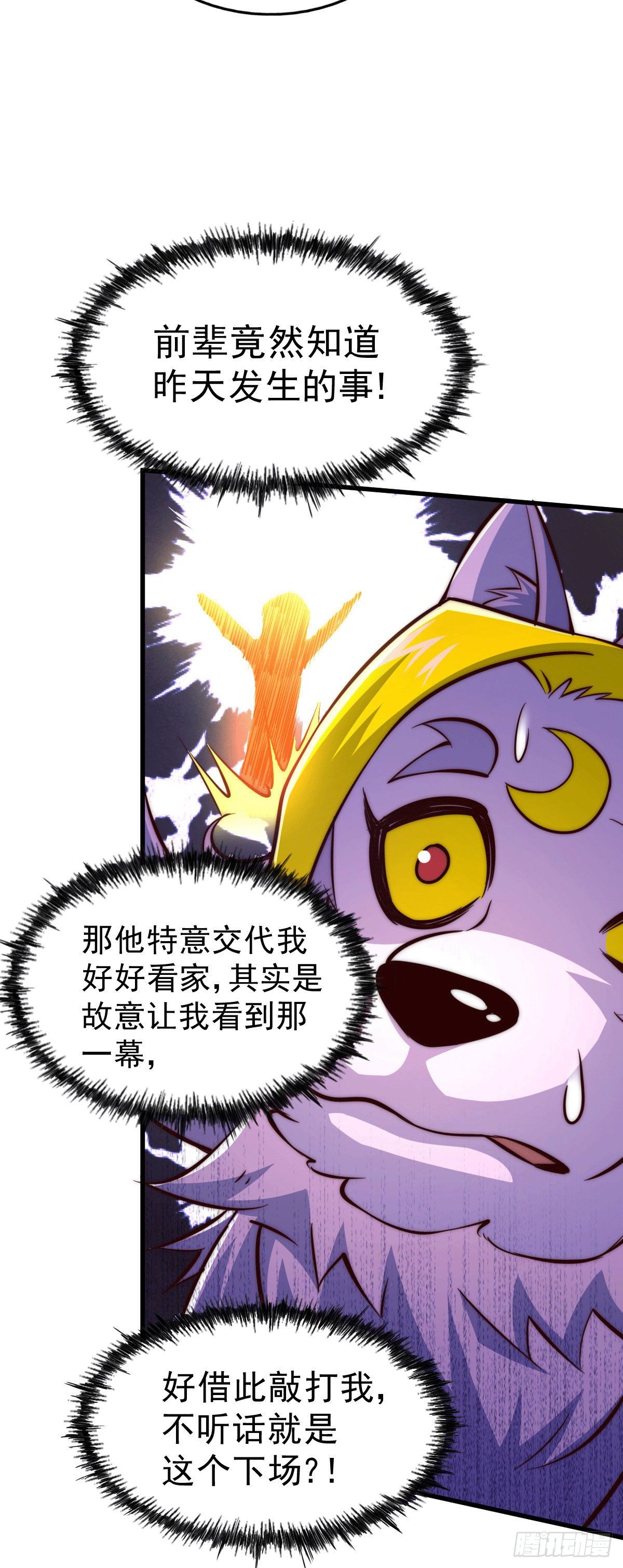 第15话 易枫惹怒玄武宗18