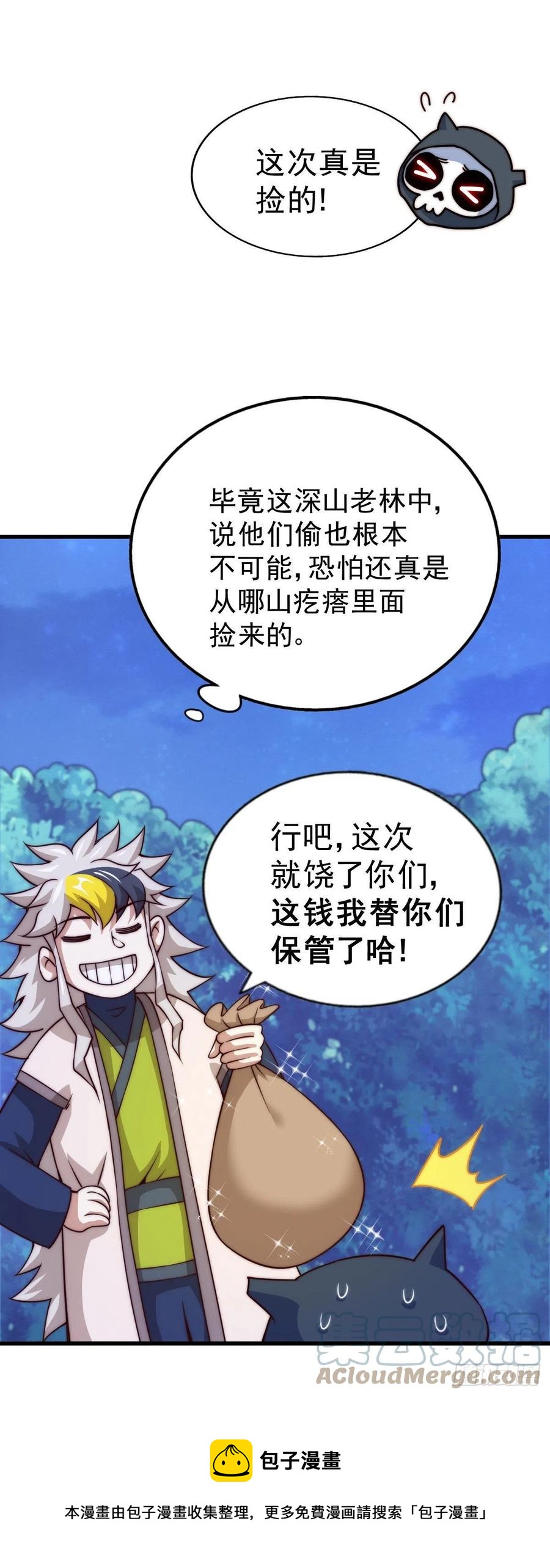 第82话 到手的钱钱又没了36
