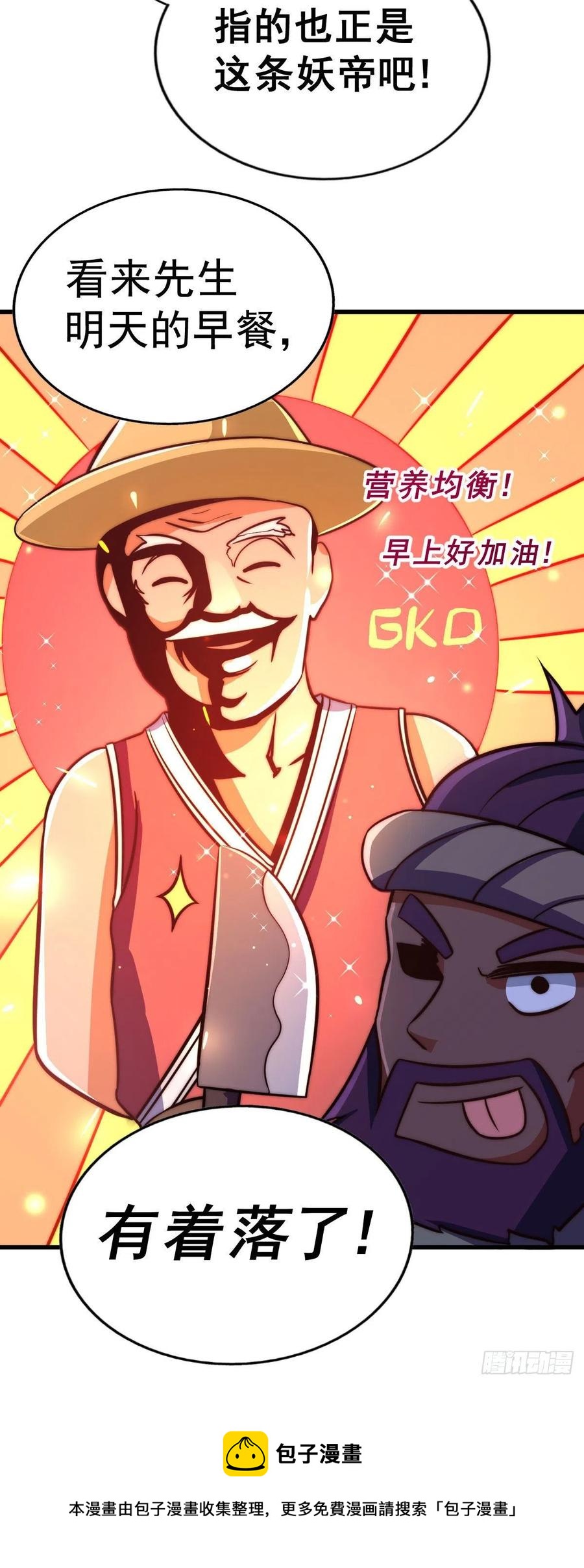 第88话 打扰先生睡觉罪该万死50