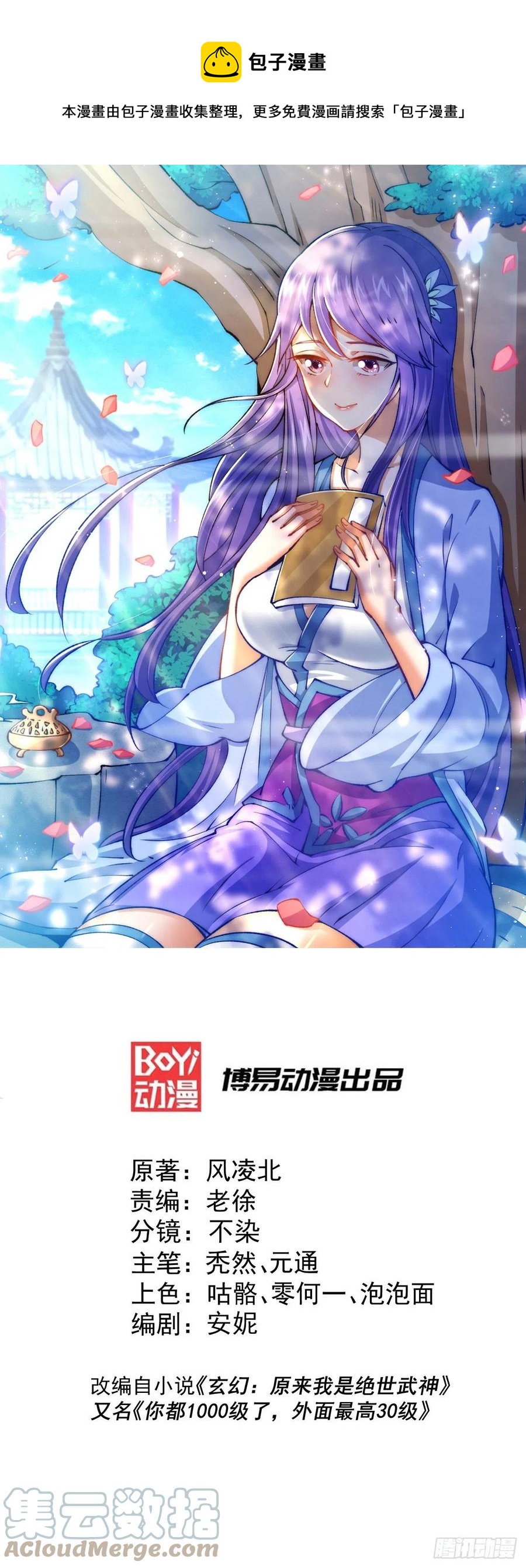 第38话 世间风雨，不入他眼0