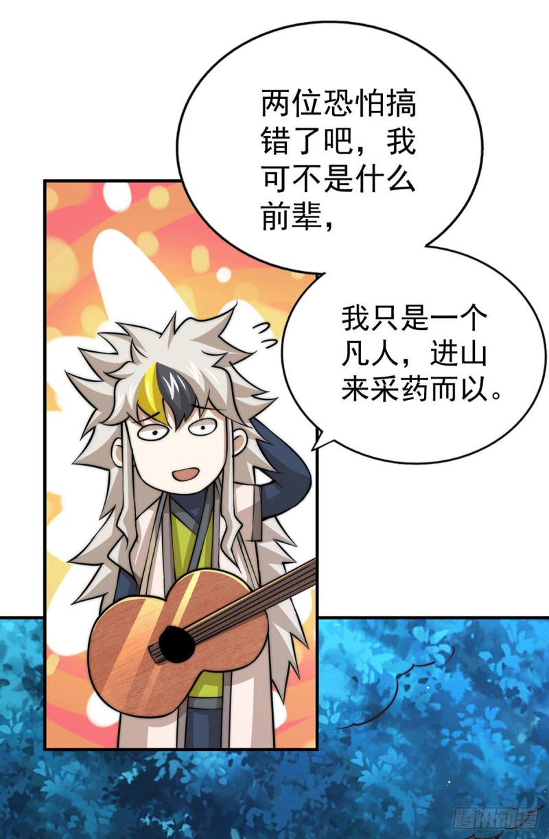 第44话 易先生靠弹琴收小弟？25
