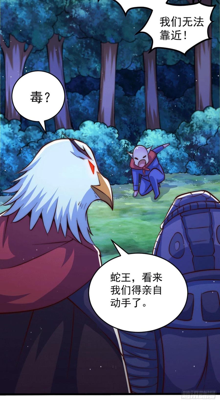第43话 易先生做出超级毒药！17