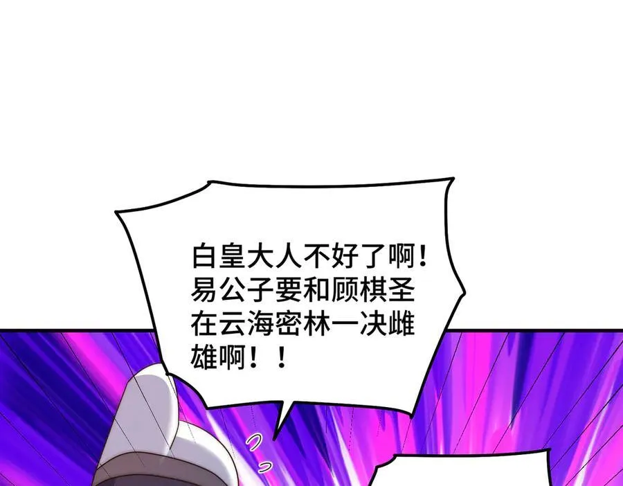第313话 大荒七绝阵83