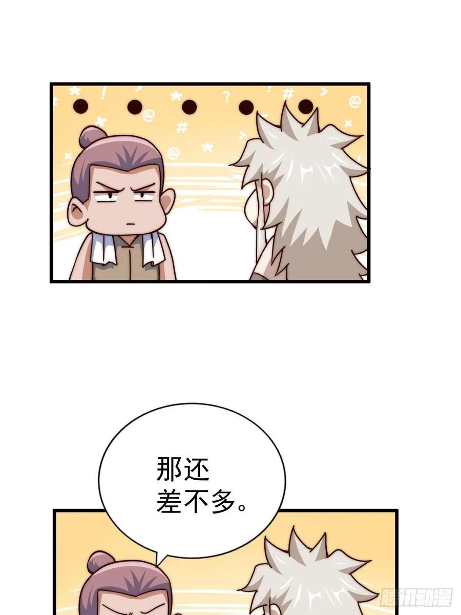 第93话 髅本伟偷钱计划！22