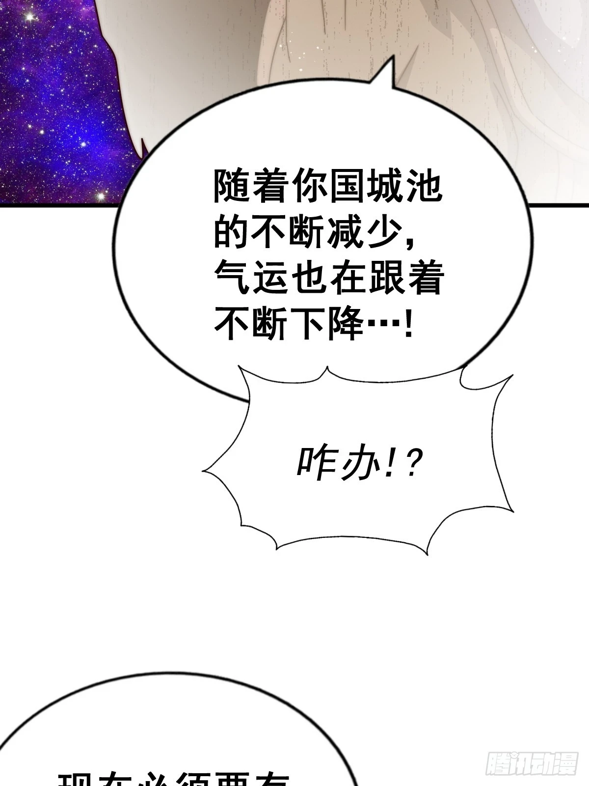第191话 星象之力 启！10